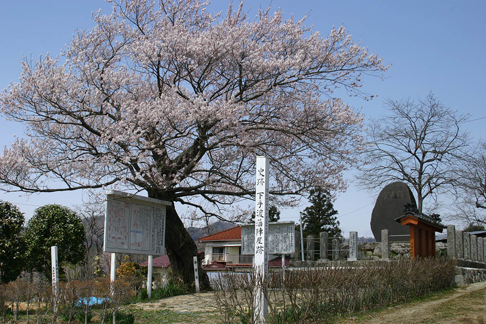 下手渡藩(しもてどはん)陣屋跡