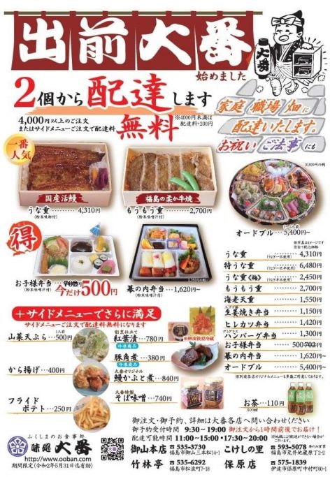 大番メニュー