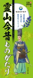 霊山今昔ものがたりの画像