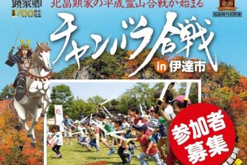 新着情報 ページ 3 伊達市観光物産交流協会