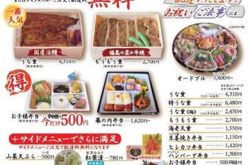 大番メニュー
