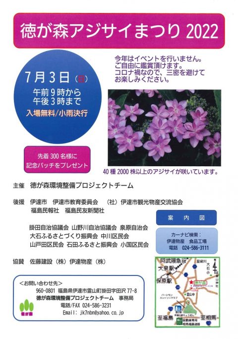 徳が森アジサイまつり2022